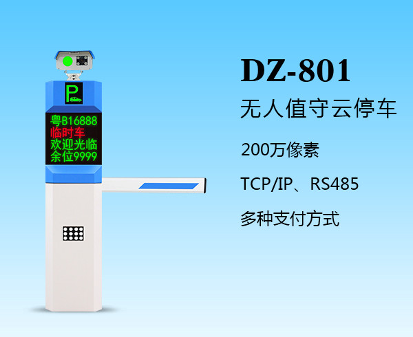 恒泰（DZ-801）