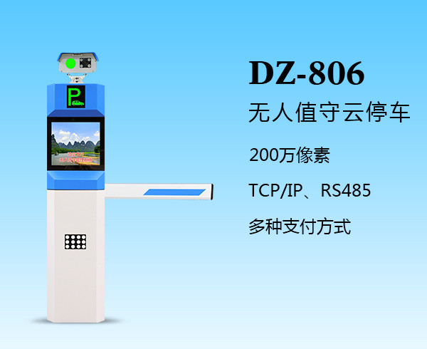 恒泰DZ-806